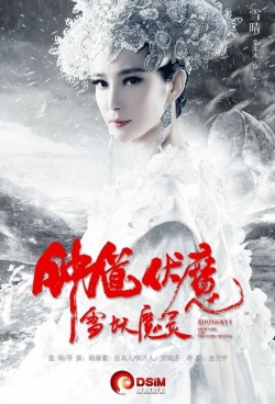 Zhong Kui Snow Girl and the Dark Crystal
